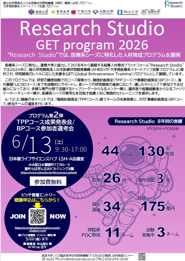 Research Studio GET Program 2026 フライヤー