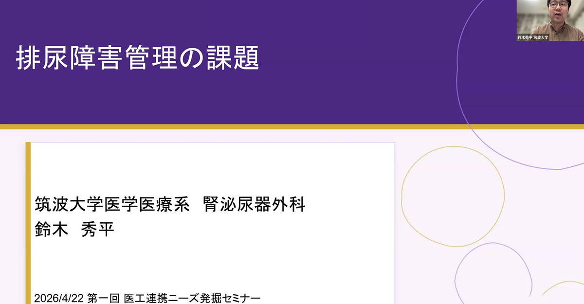鈴木秀平先生ご講演「排尿障害管理の課題」スライド表紙